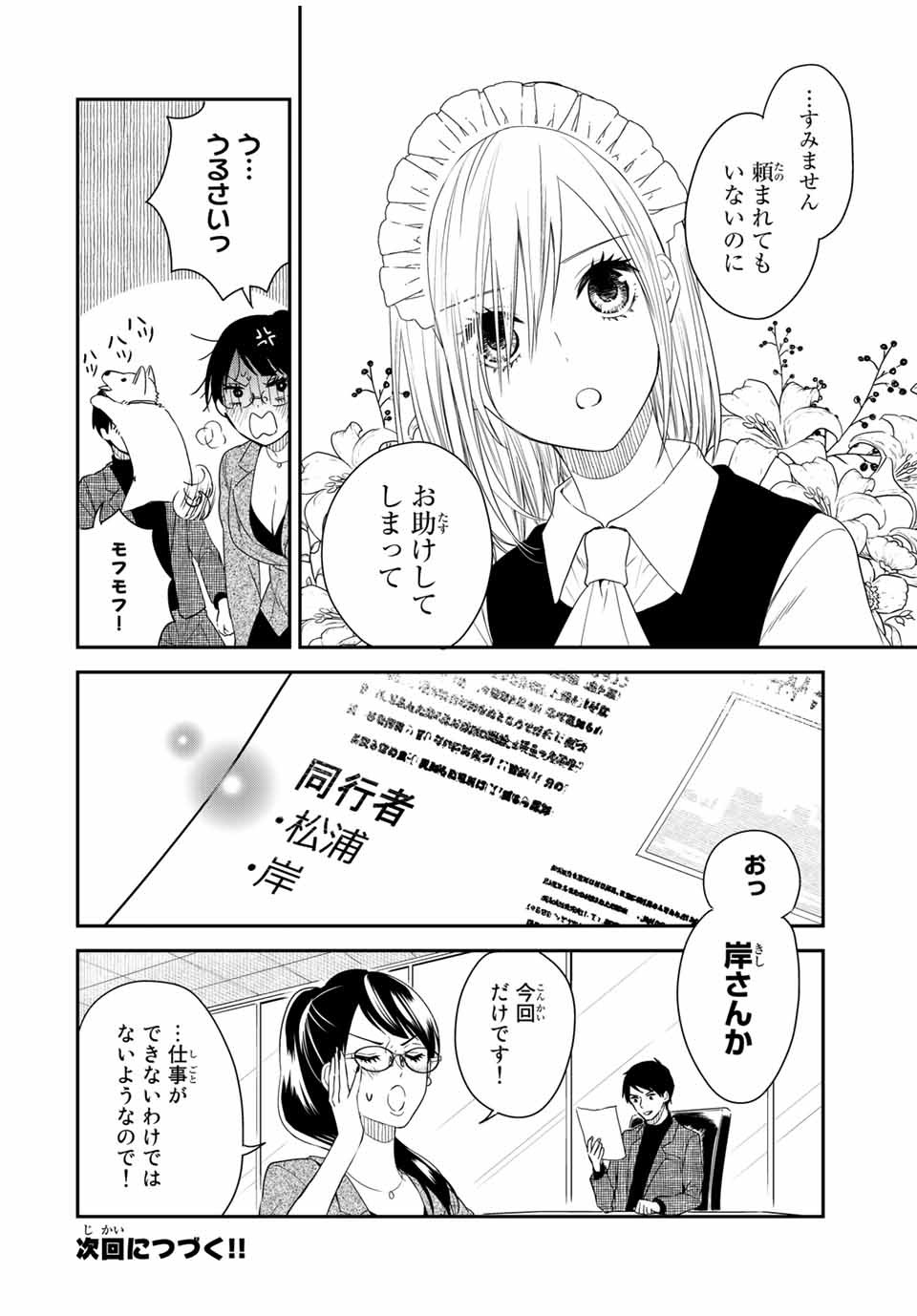 メイドの岸さん 第39話 - Page 12