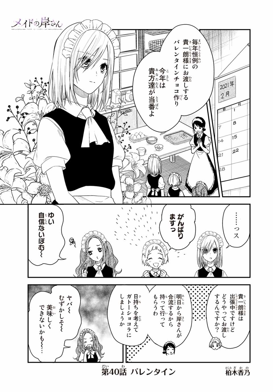 メイドの岸さん 第40話 - Page 1