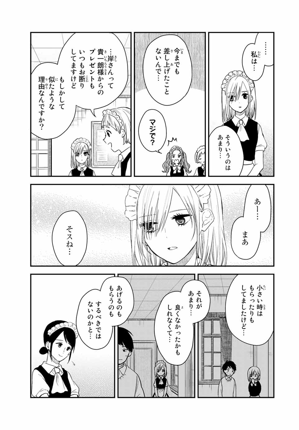 メイドの岸さん 第40話 - Page 5