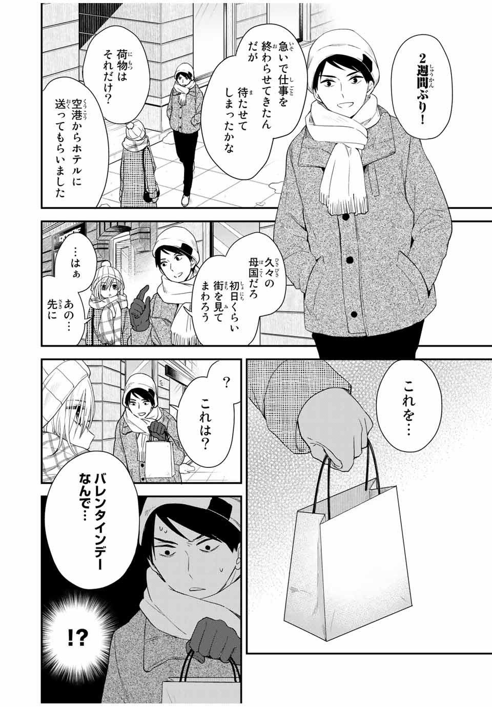 メイドの岸さん 第41話 - Page 3