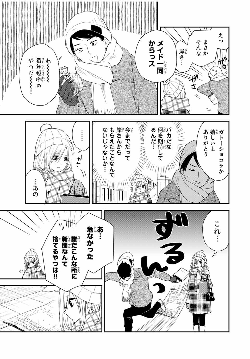 メイドの岸さん 第41話 - Page 4