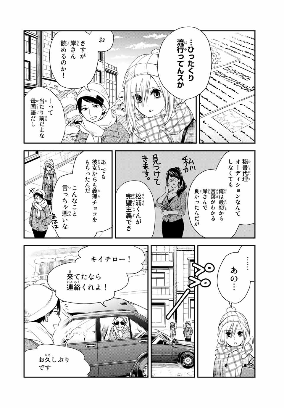 メイドの岸さん 第41話 - Page 5