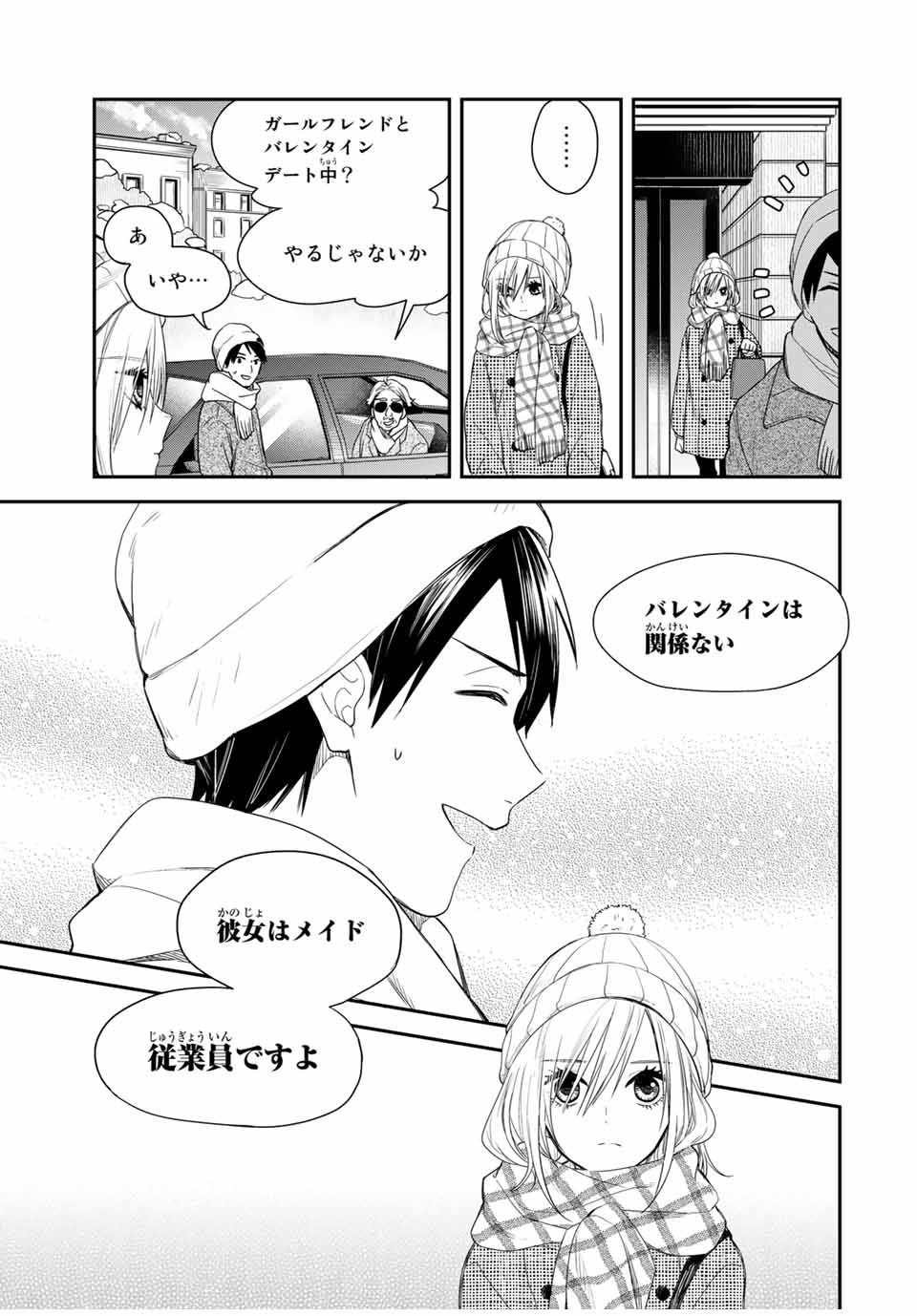 メイドの岸さん 第41話 - Page 6