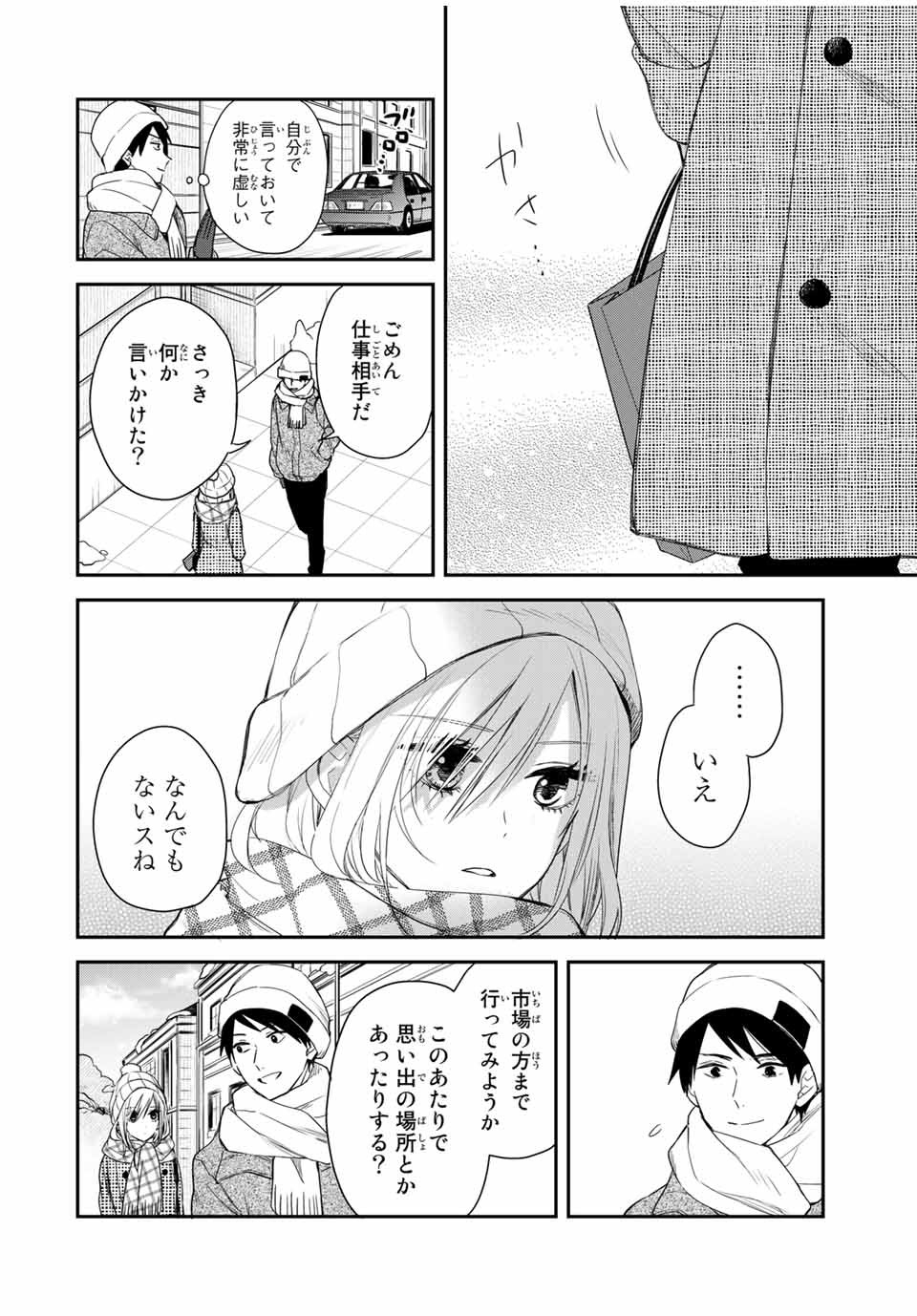 メイドの岸さん 第41話 - Page 7