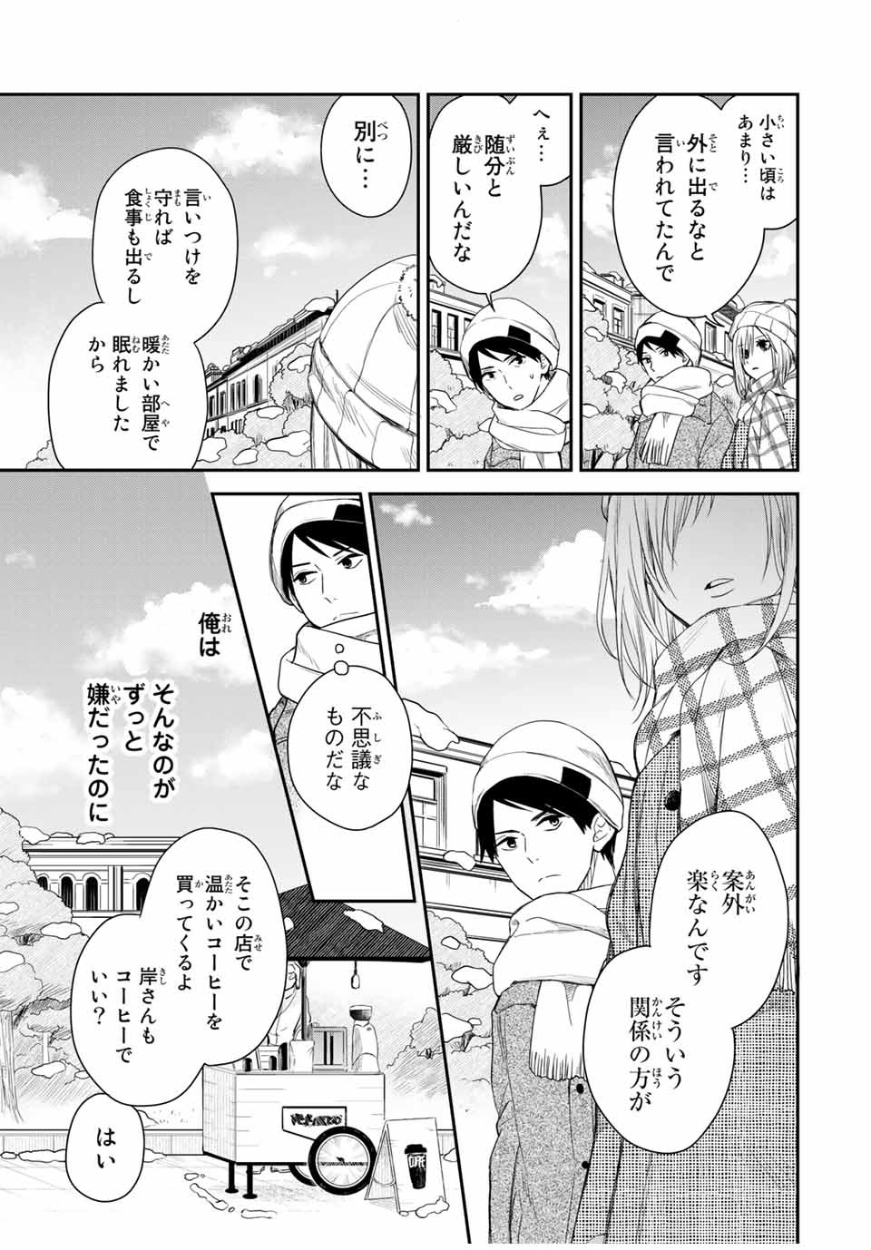 メイドの岸さん 第41話 - Page 8