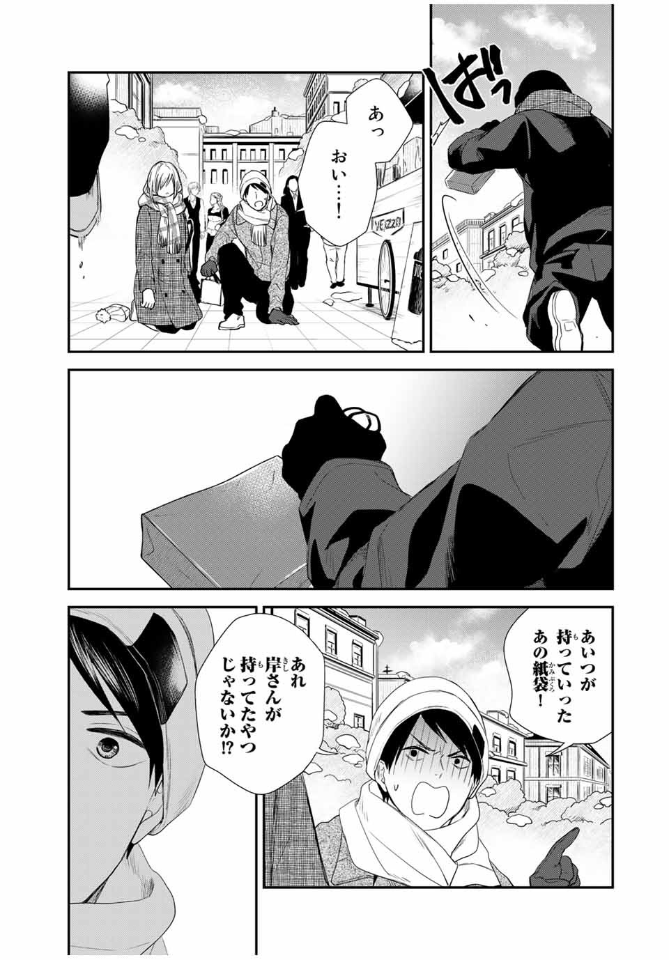 メイドの岸さん 第41話 - Page 12