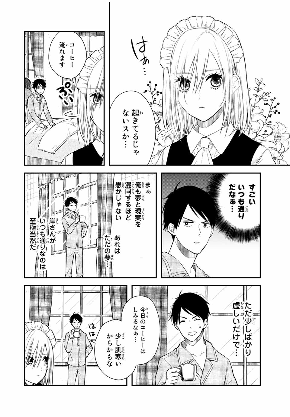 メイドの岸さん 第43話 - Page 4