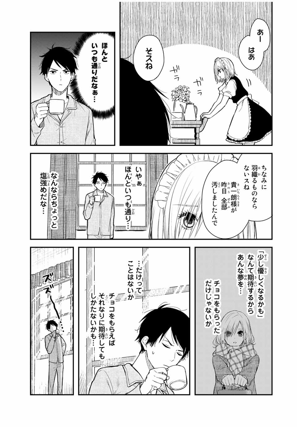 メイドの岸さん 第43話 - Page 5