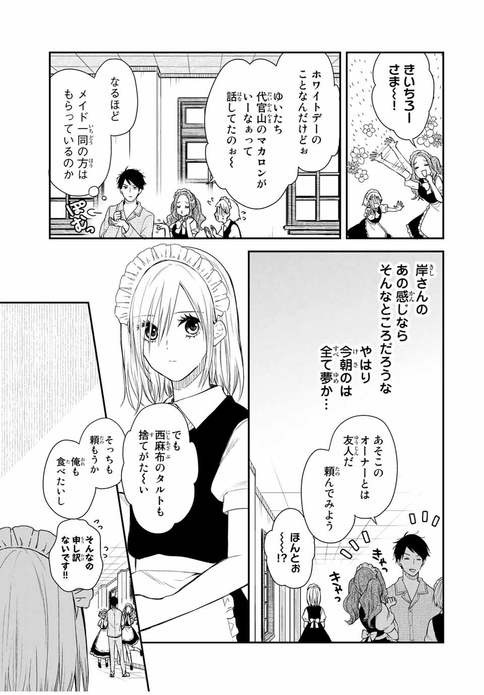 メイドの岸さん 第43話 - Page 9