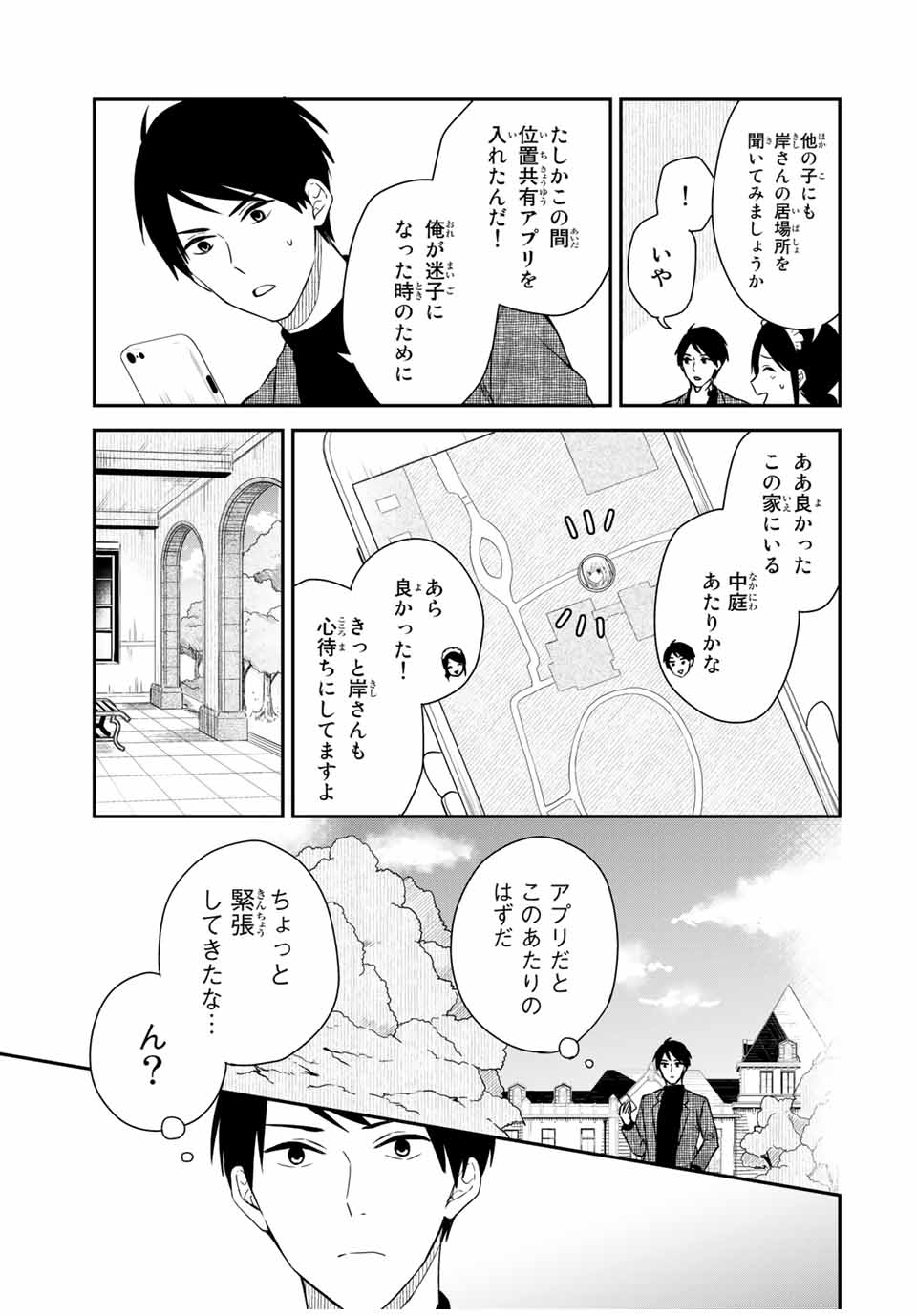 メイドの岸さん 第44話 - Page 3