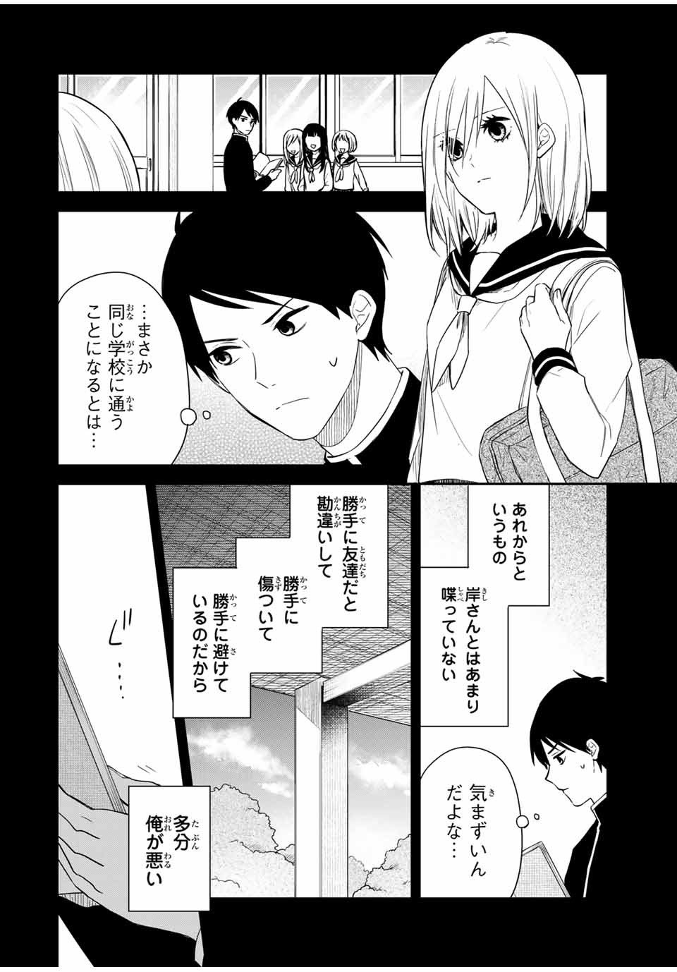 メイドの岸さん 第45話 - Page 2