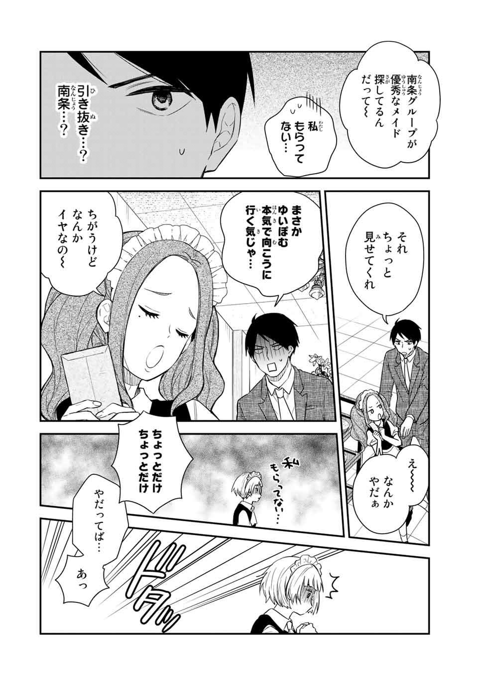 メイドの岸さん 第46話 - Page 8