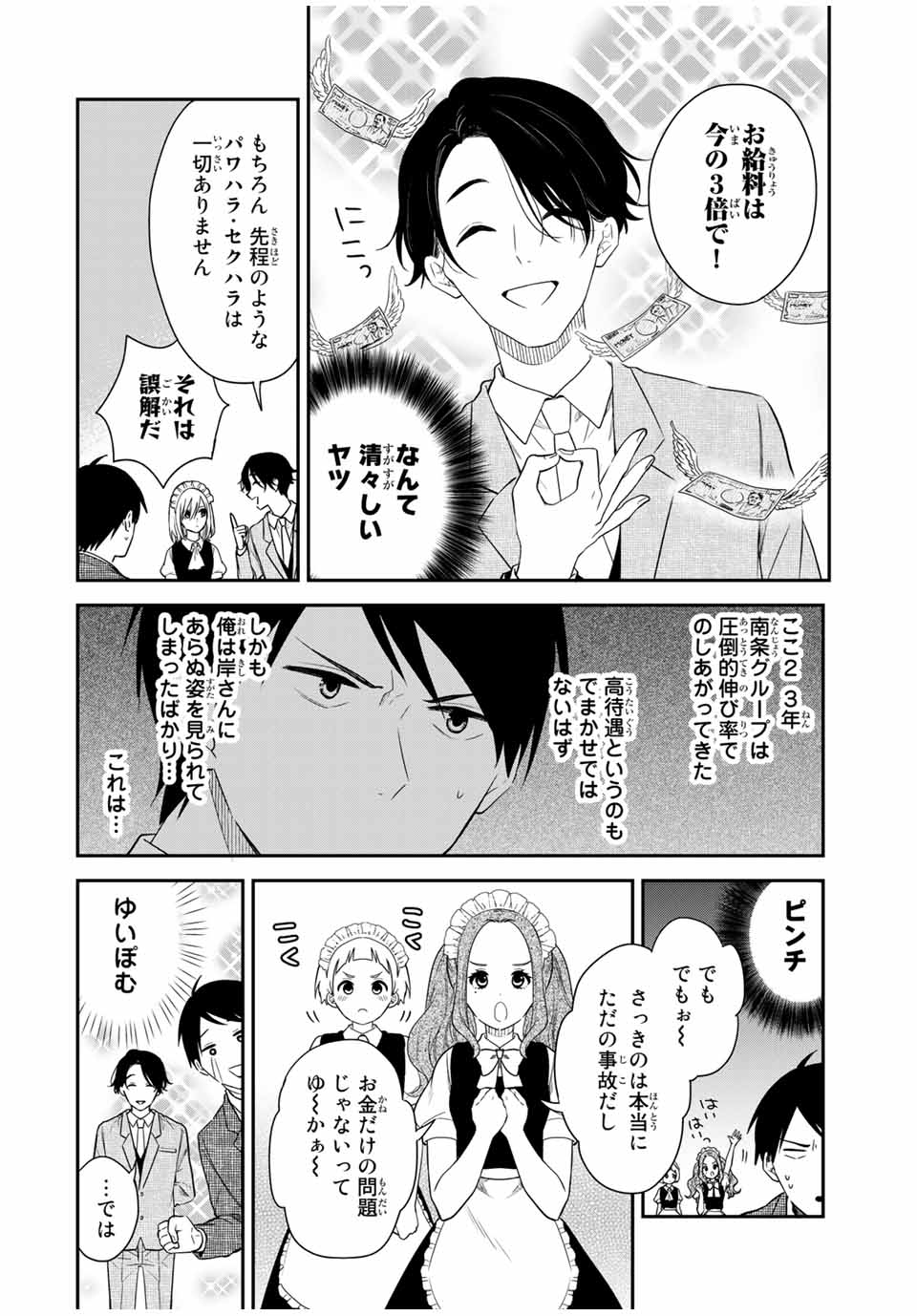 メイドの岸さん 第47話 - Page 2