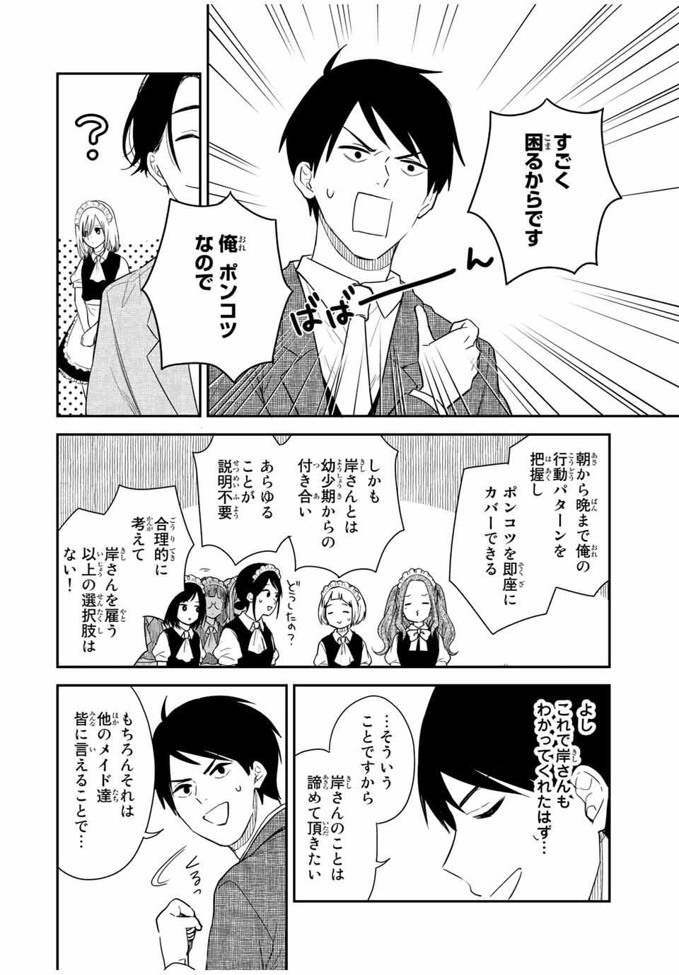 メイドの岸さん 第47話 - Page 6