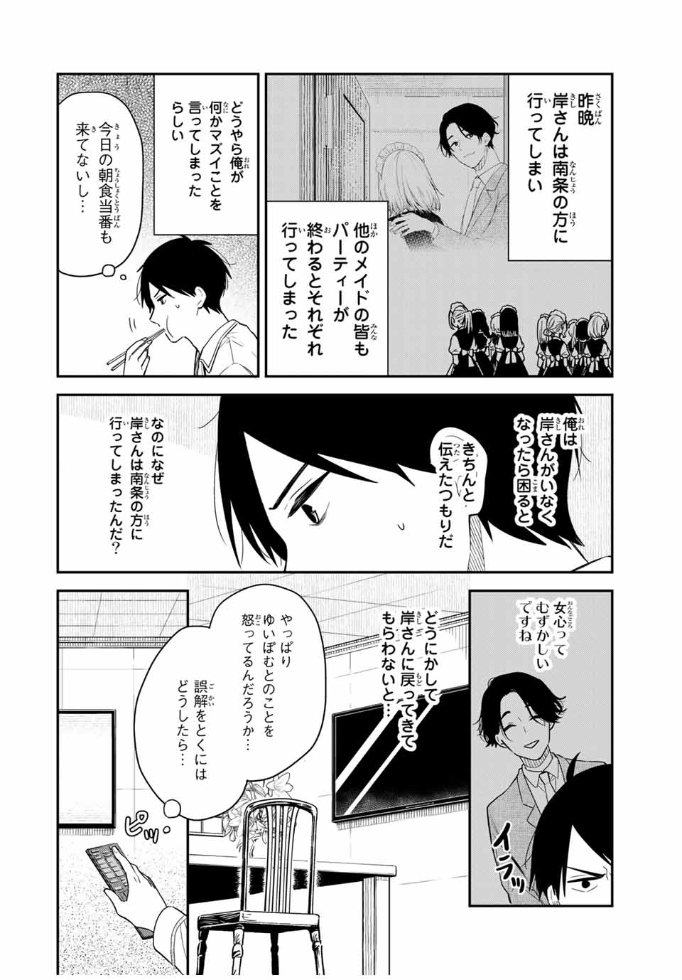 メイドの岸さん 第48話 - Page 2