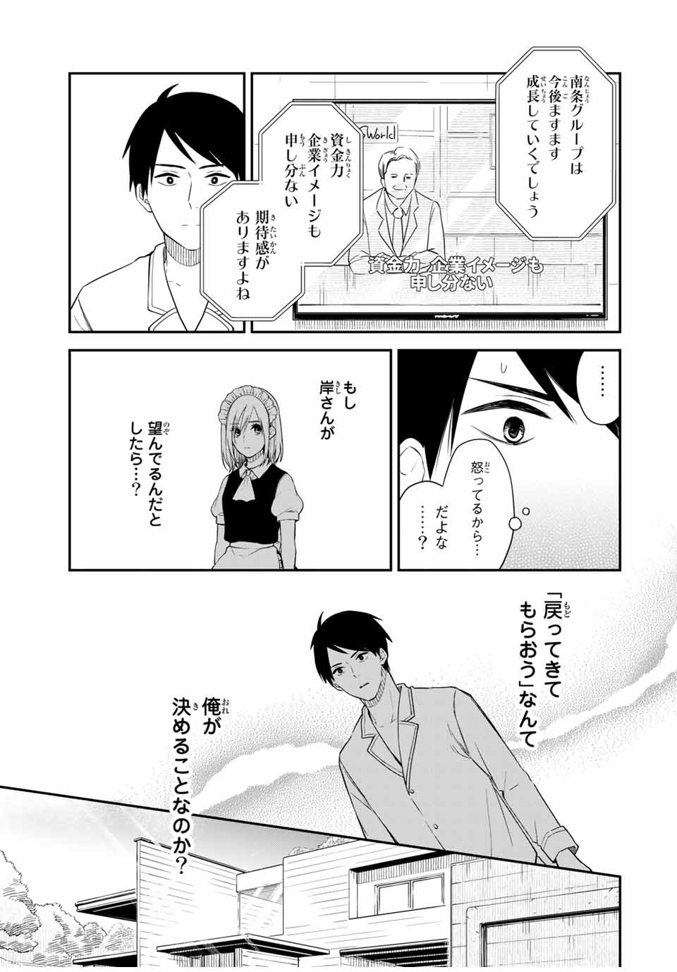 メイドの岸さん 第48話 - Page 3