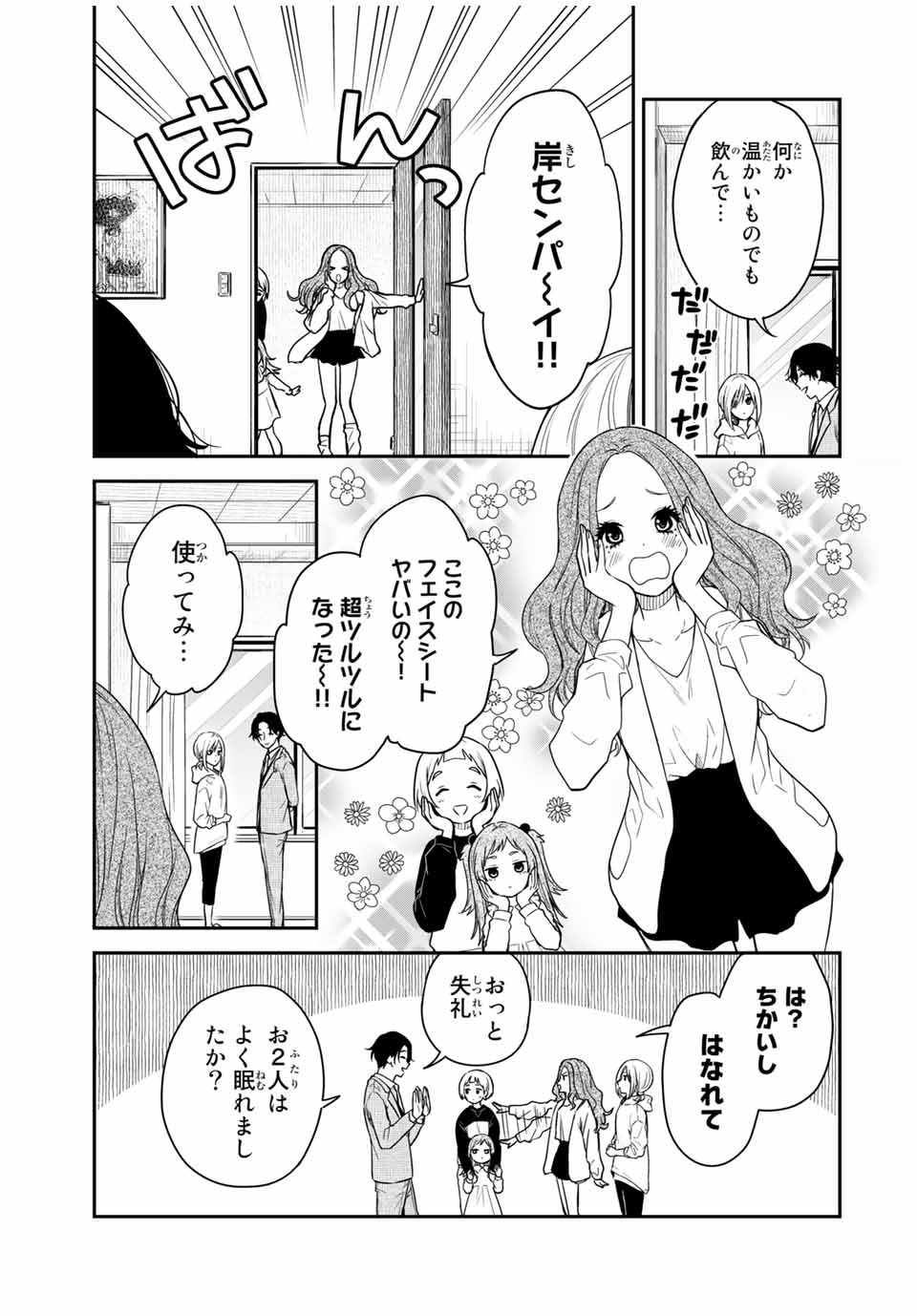 メイドの岸さん 第48話 - Page 5