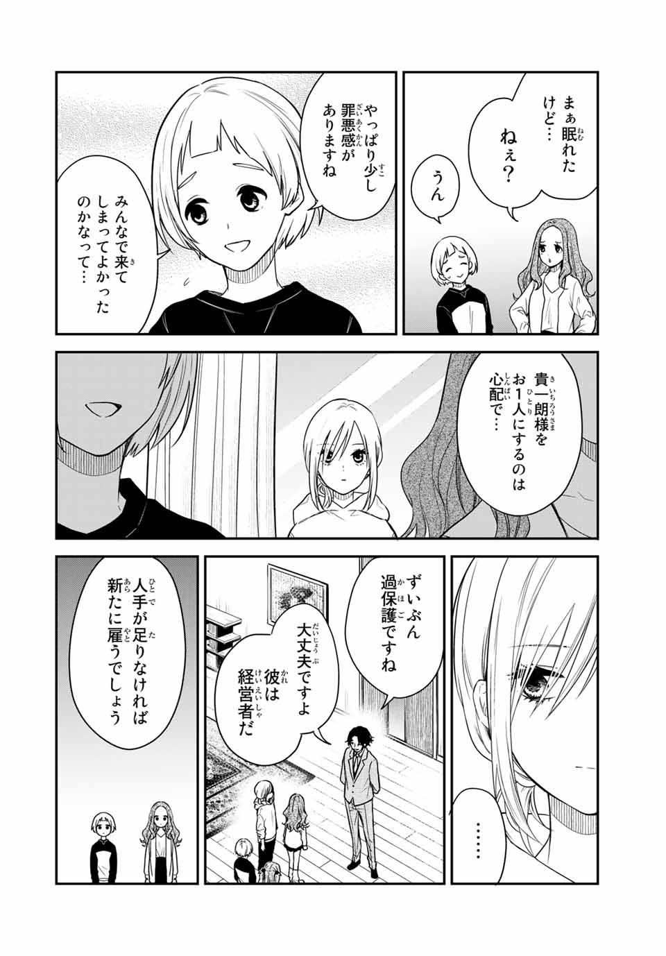 メイドの岸さん 第48話 - Page 6