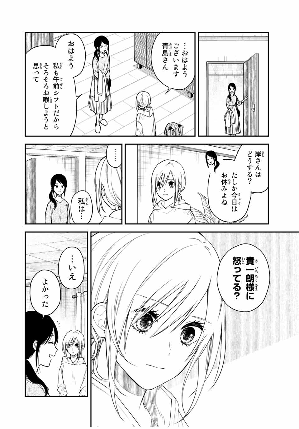 メイドの岸さん 第48話 - Page 8