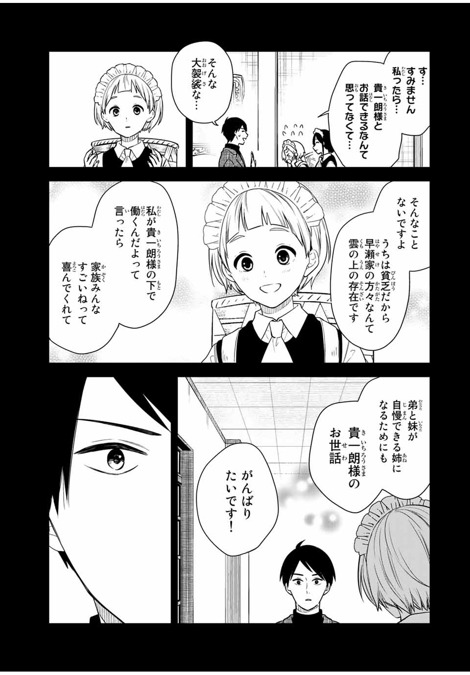 メイドの岸さん 第49話 - Page 9