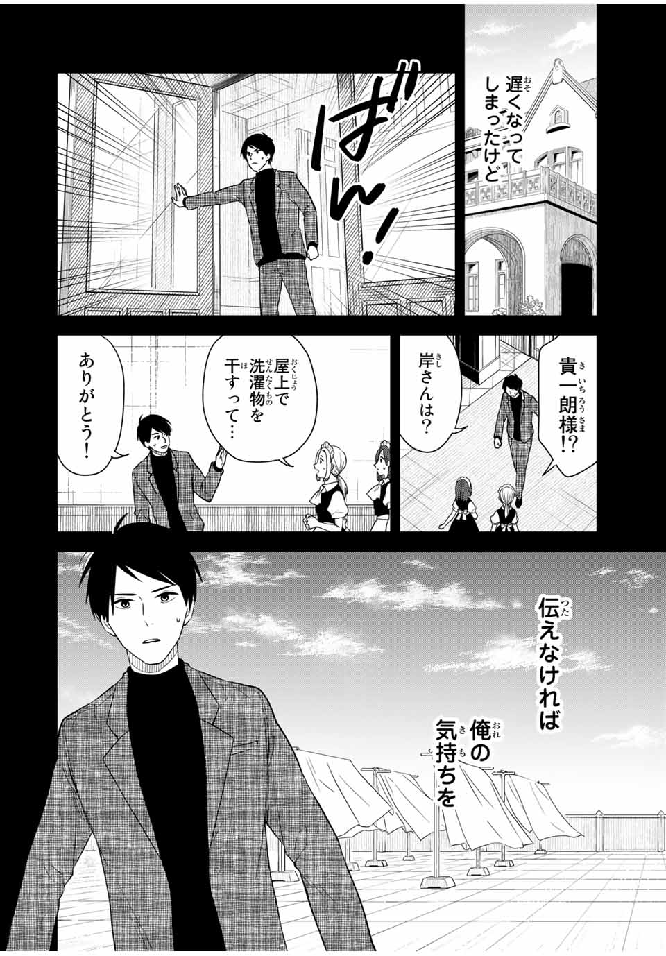 メイドの岸さん 第51話 - Page 2