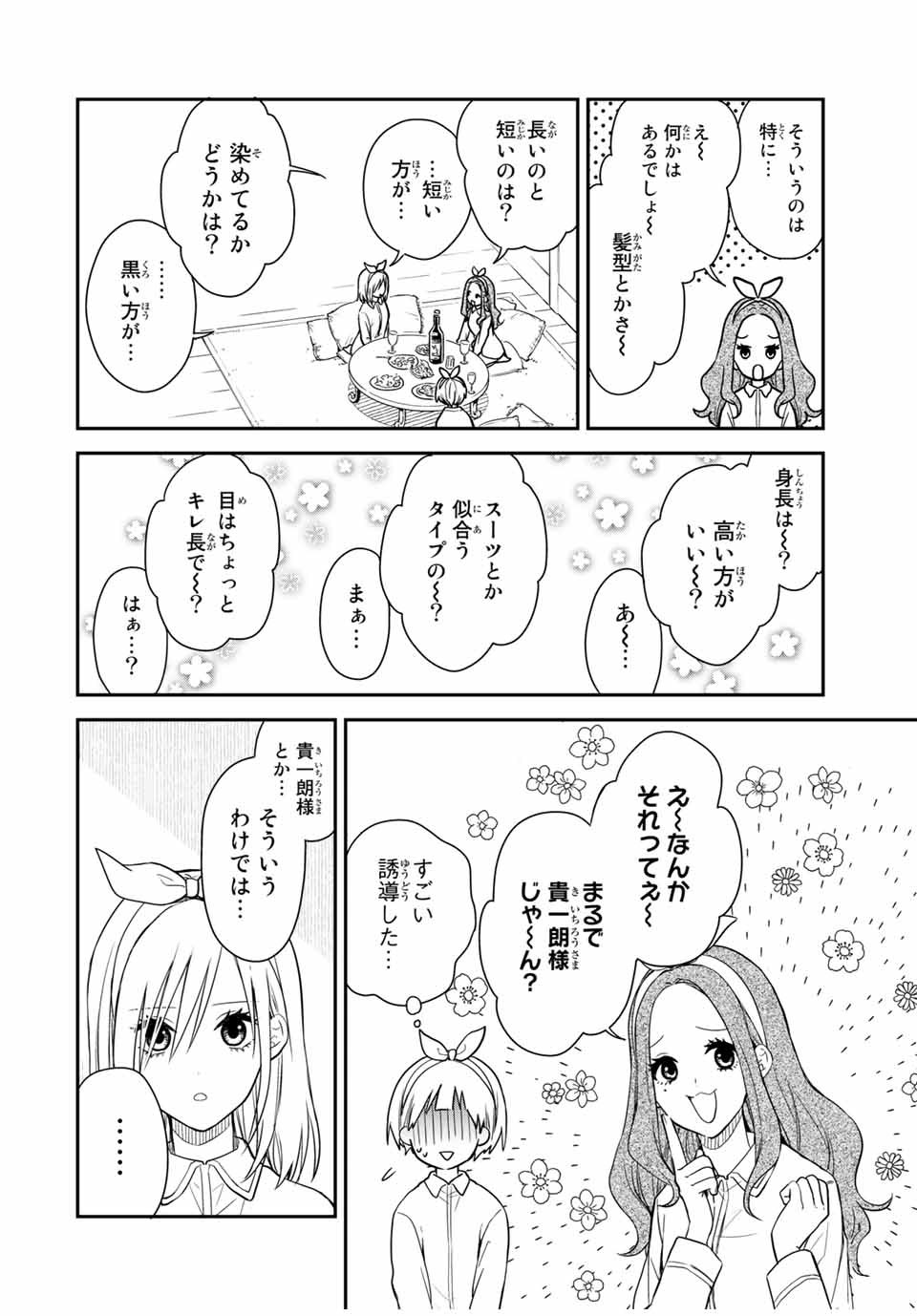 メイドの岸さん 第53話 - Page 5