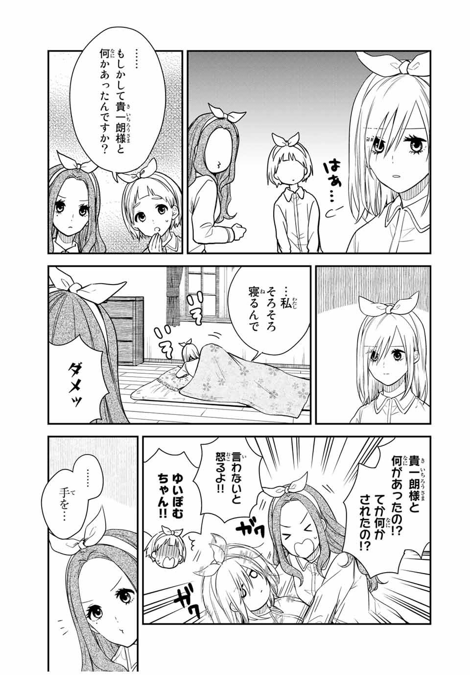 メイドの岸さん 第53話 - Page 6