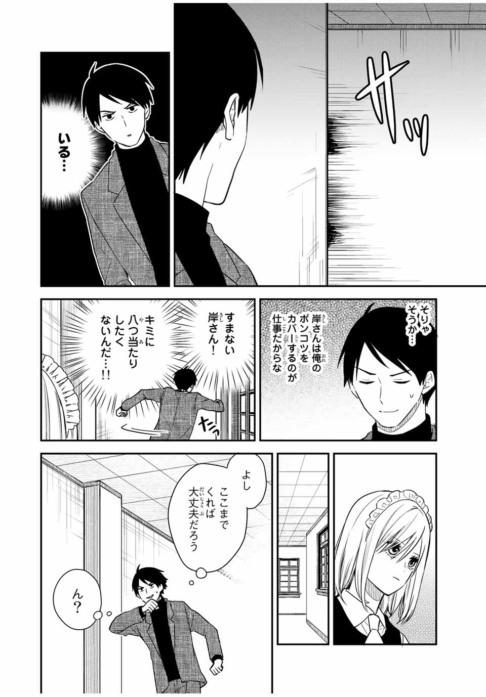 メイドの岸さん 第54話 - Page 4