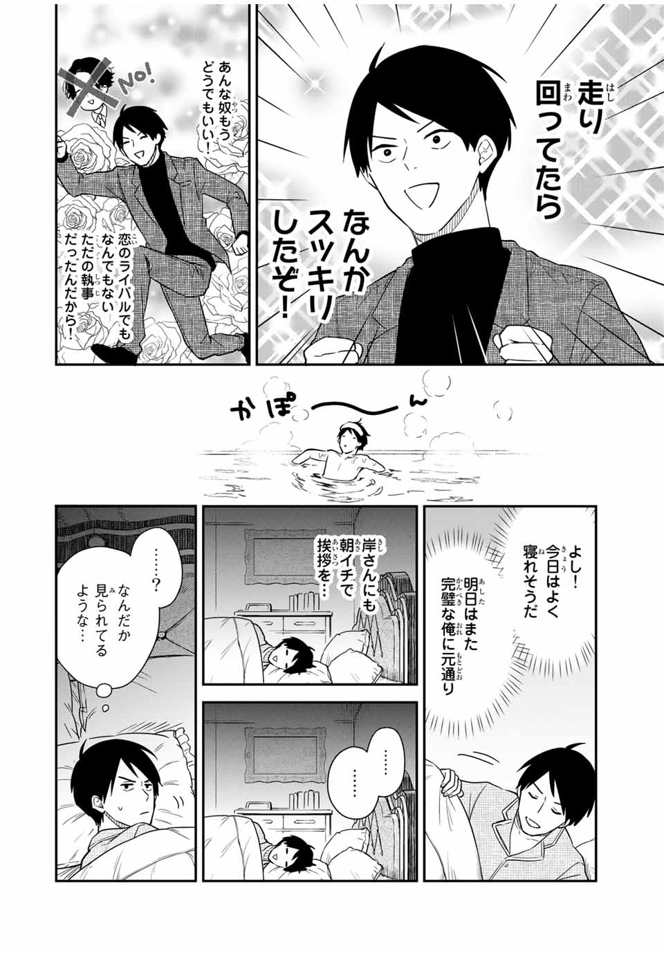 メイドの岸さん 第54話 - Page 6