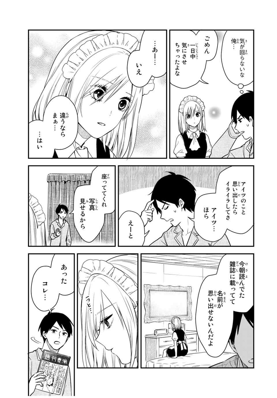 メイドの岸さん 第54話 - Page 9