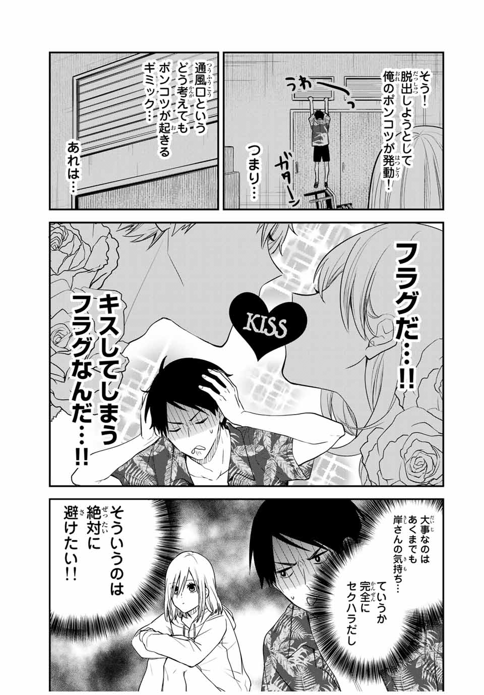 メイドの岸さん 第59話 - Page 3