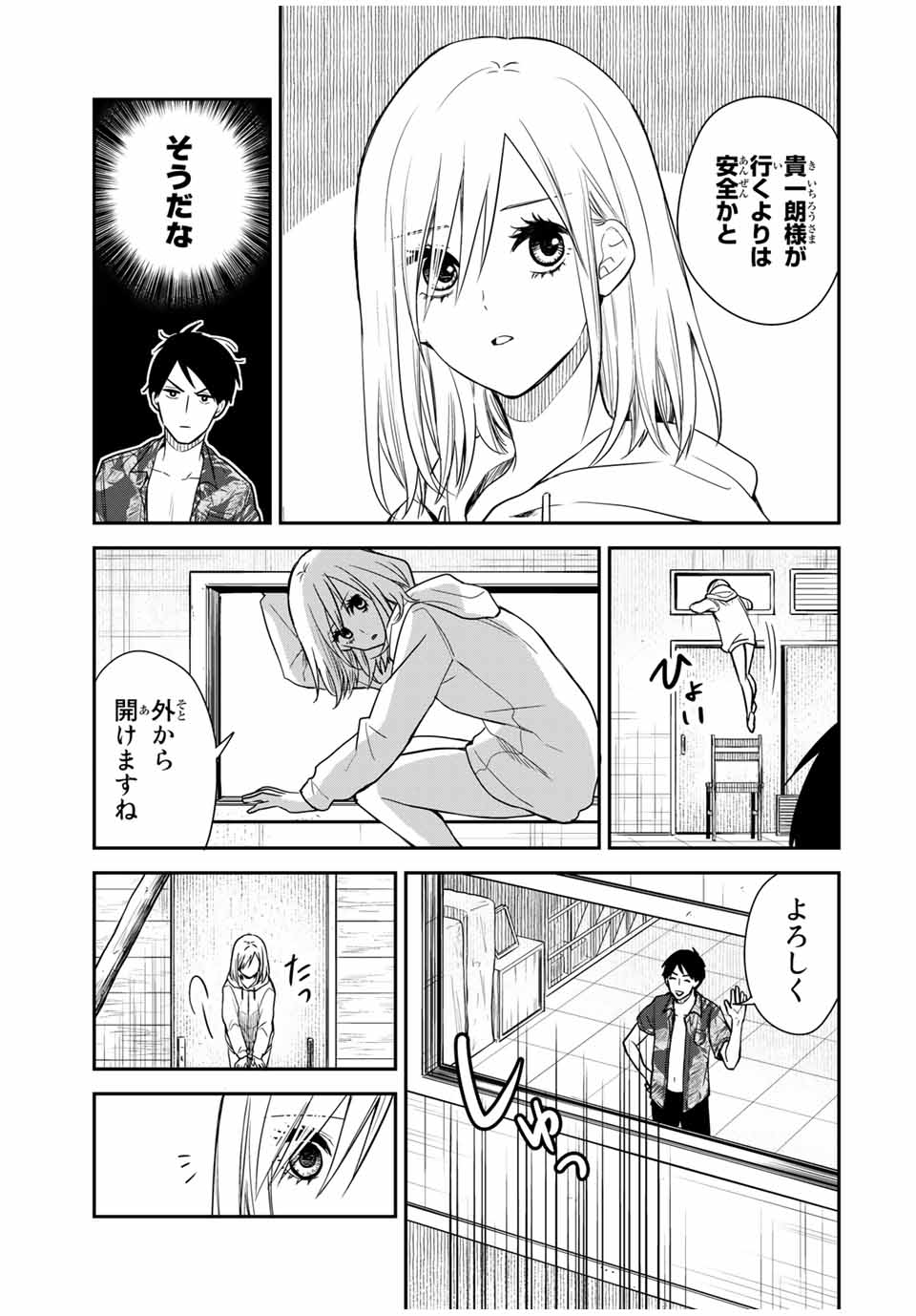 メイドの岸さん 第59話 - Page 7