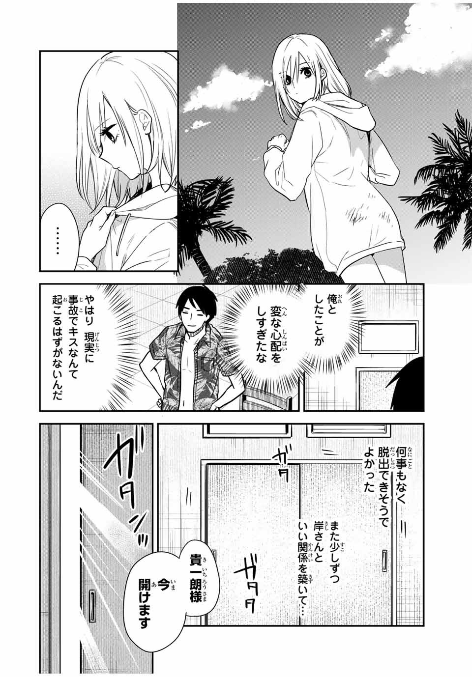 メイドの岸さん 第59話 - Page 8