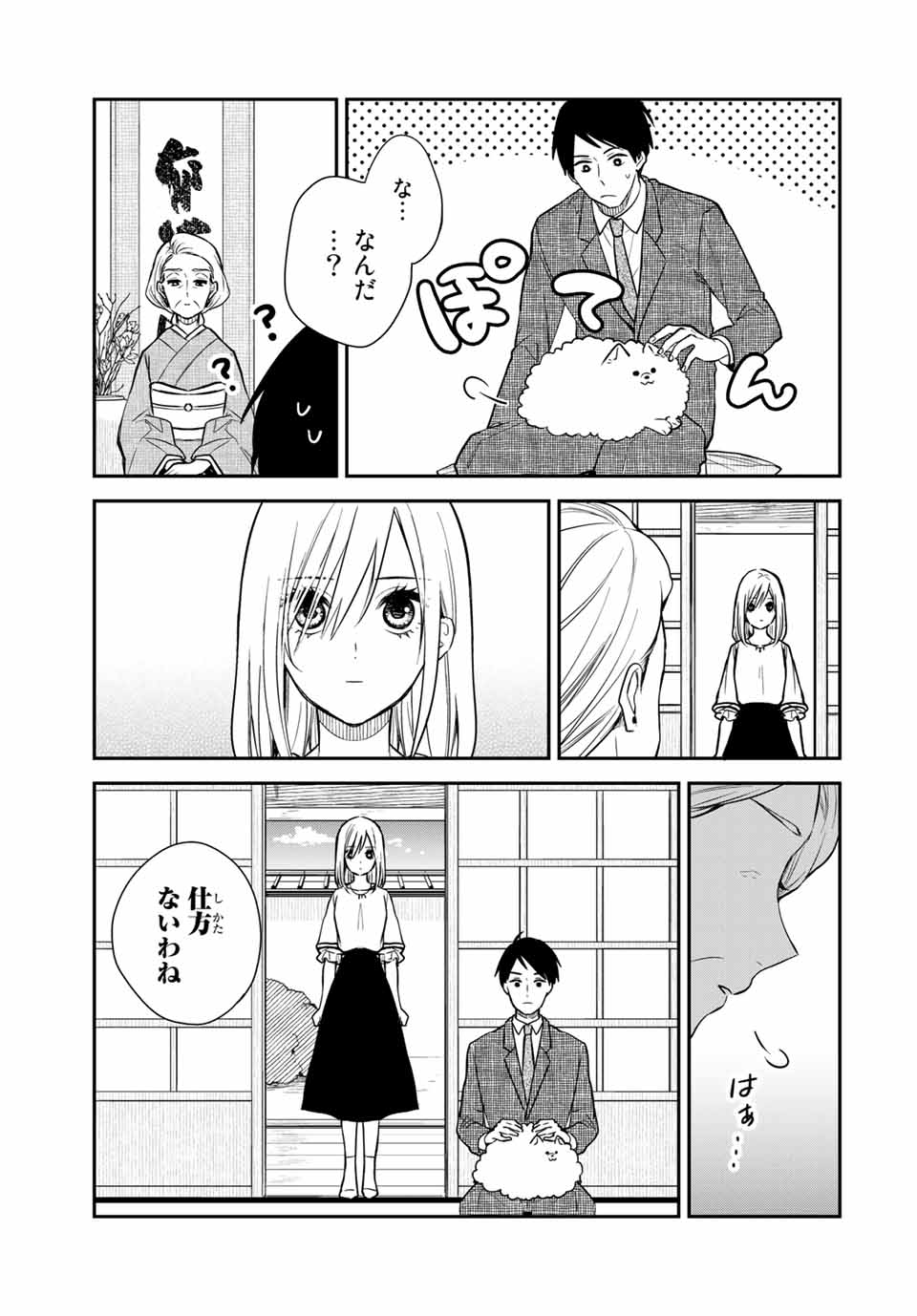 メイドの岸さん 第61話 - Page 15