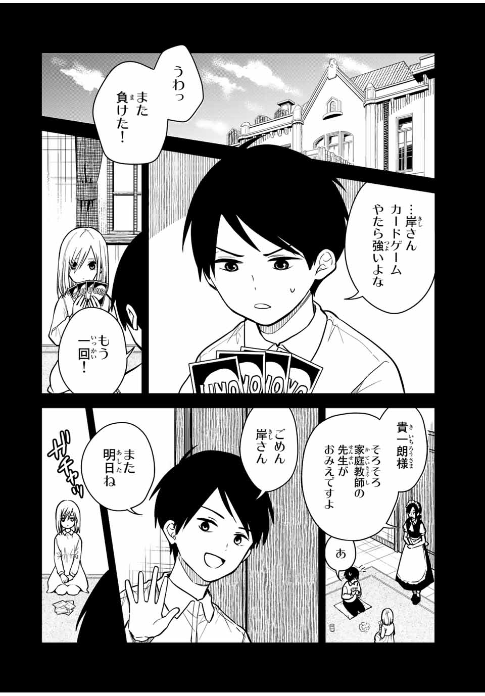 メイドの岸さん 第64話 - Page 6