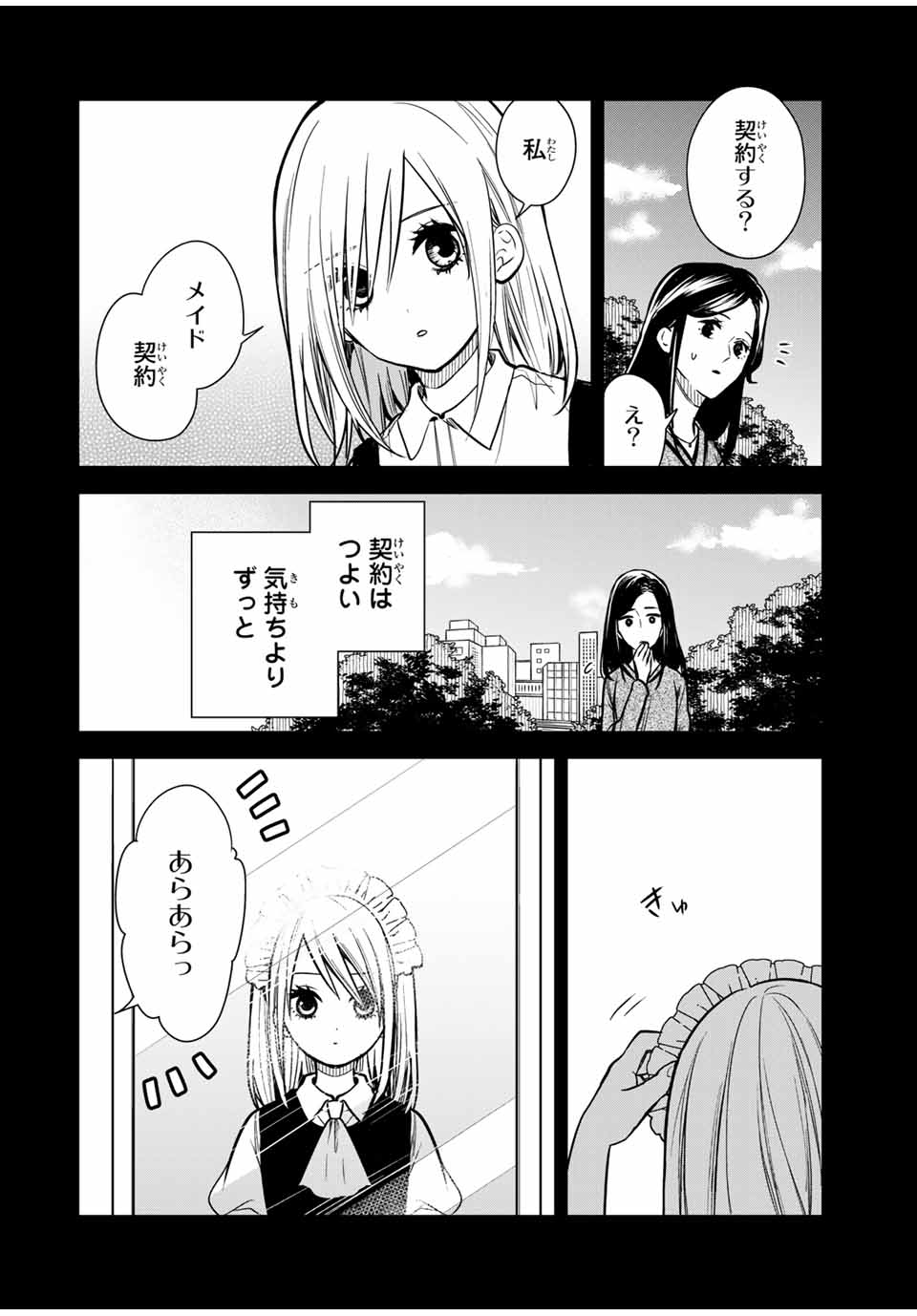 メイドの岸さん 第64話 - Page 8