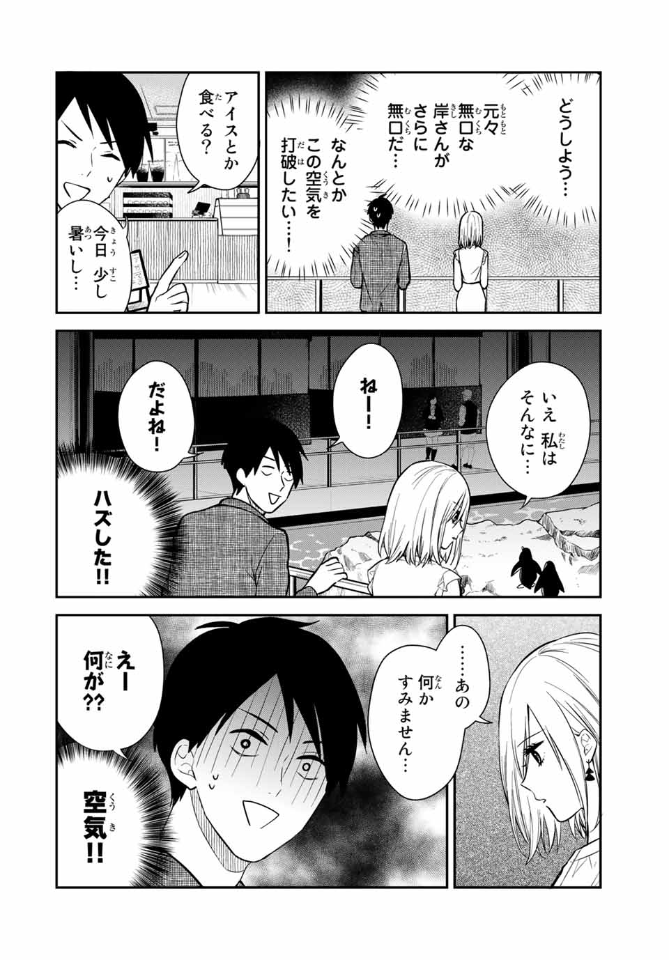 メイドの岸さん 第65話 - Page 2