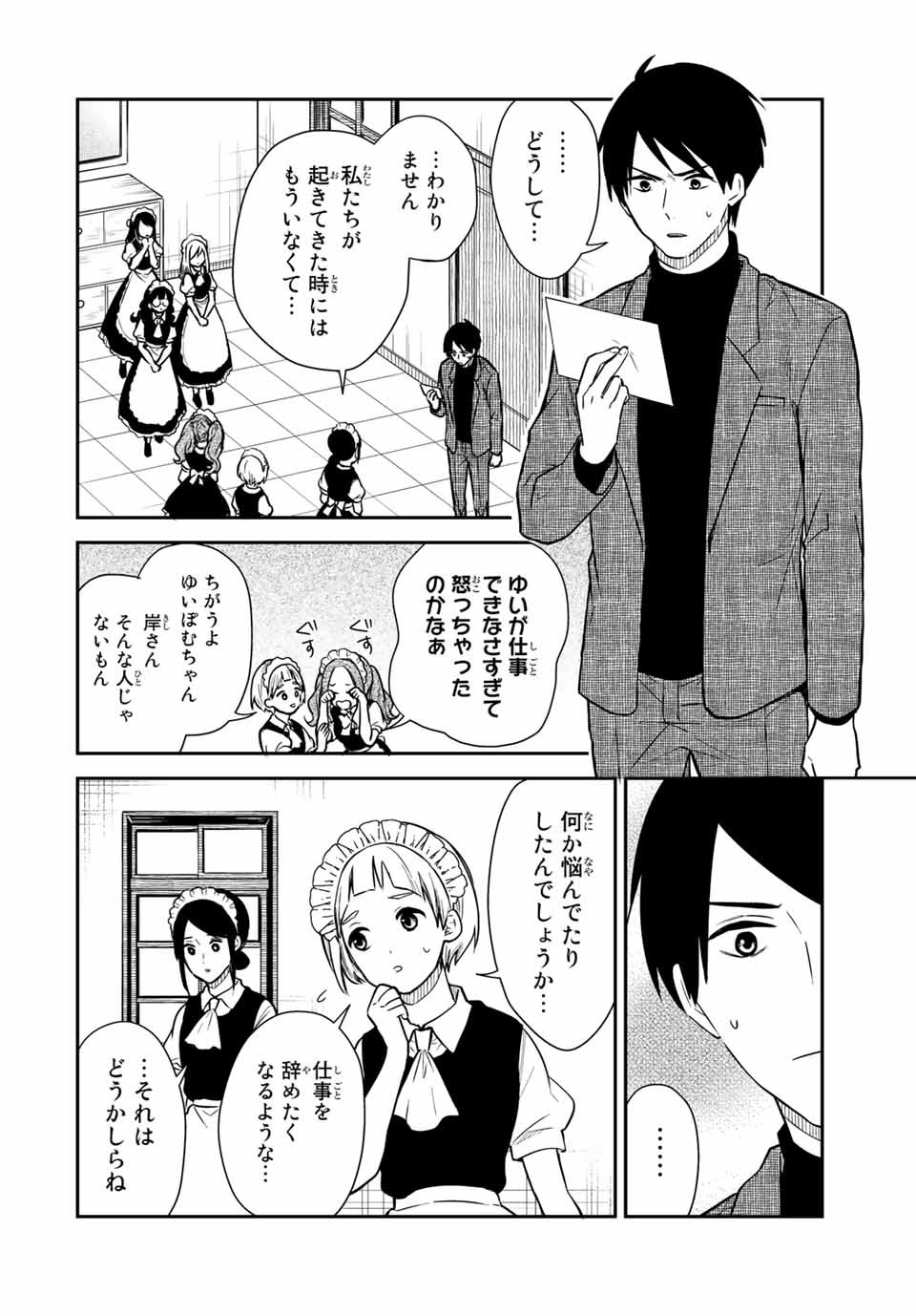 メイドの岸さん 第66話 - Page 4