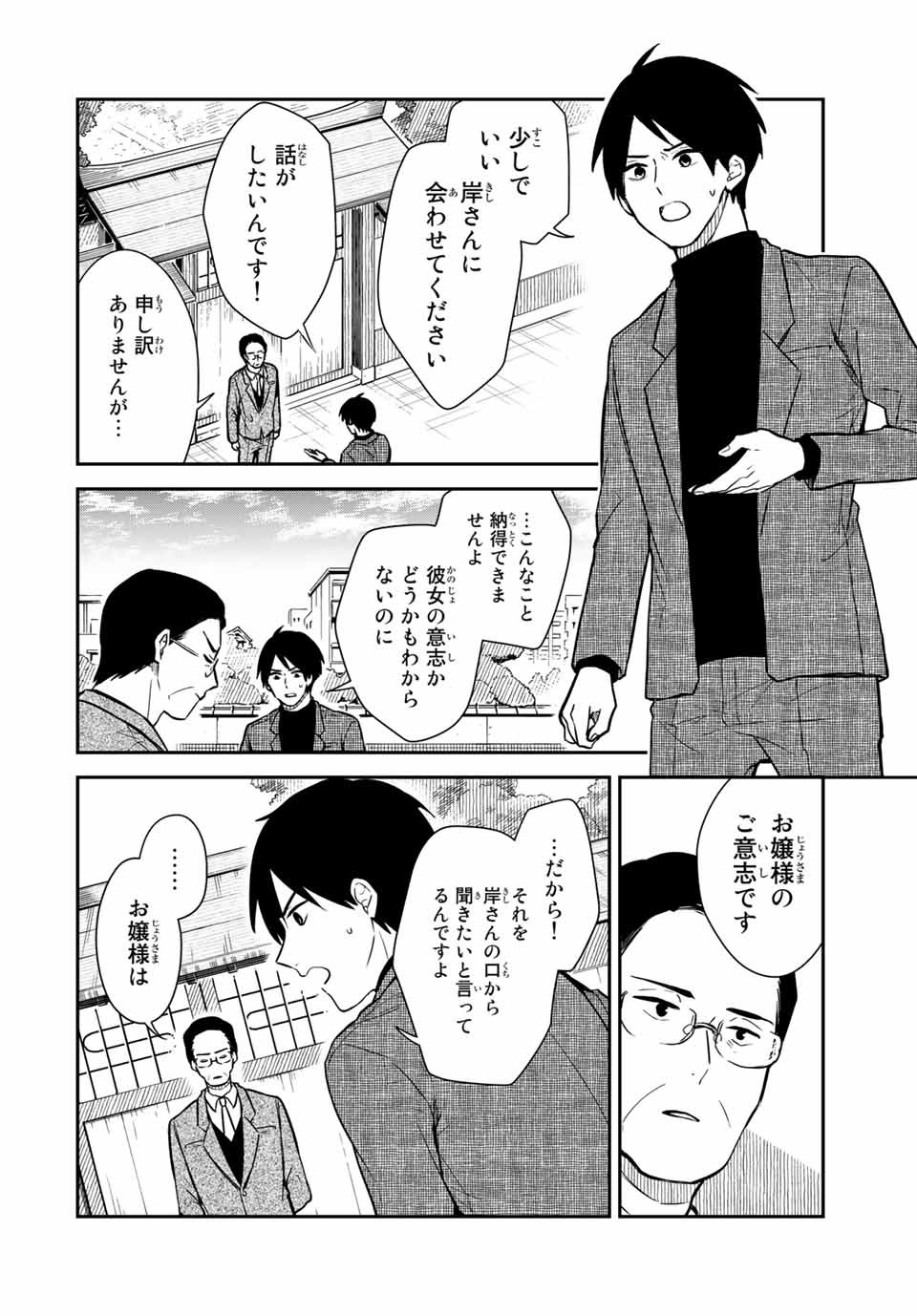 メイドの岸さん 第66話 - Page 8