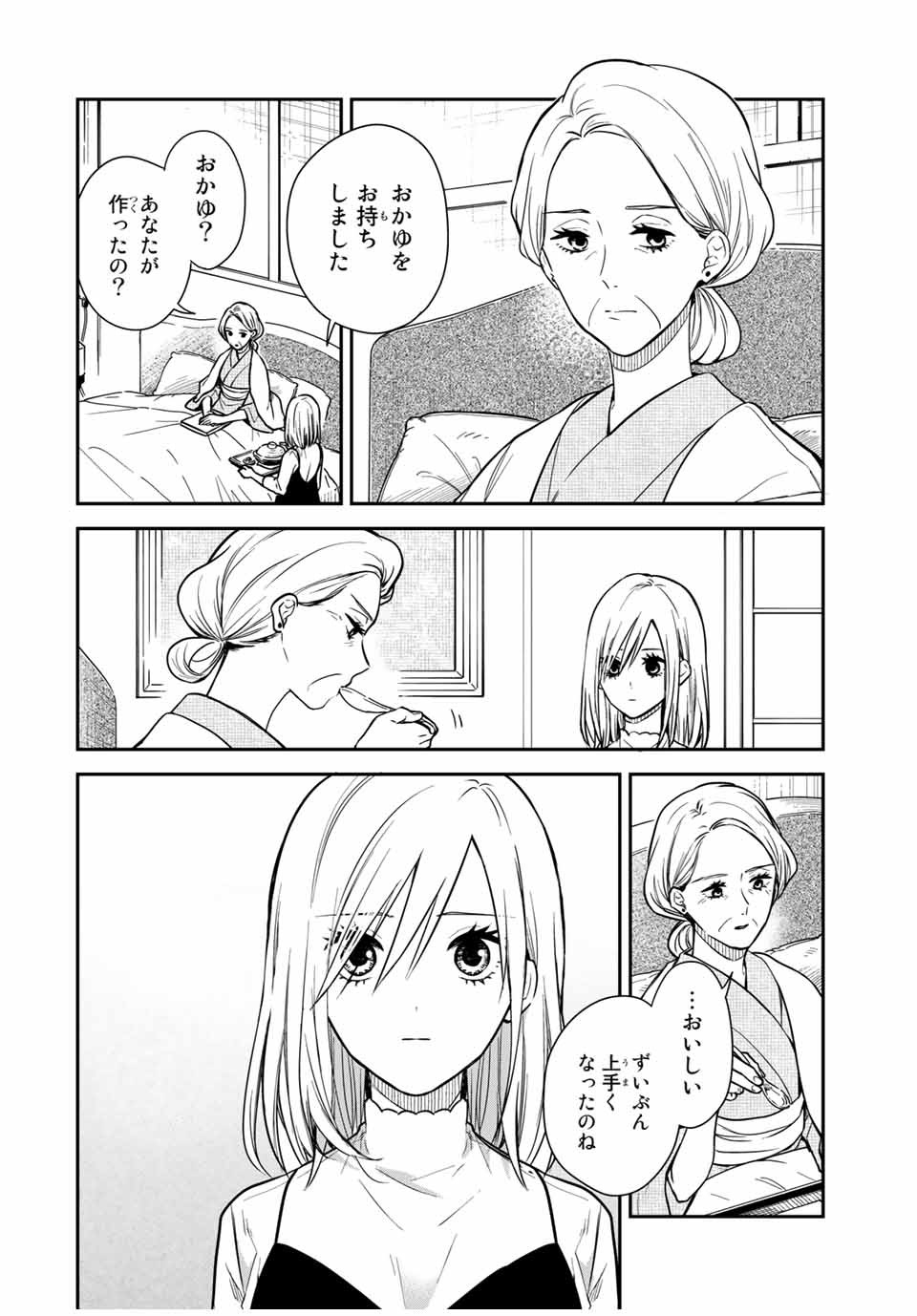 メイドの岸さん 第67話 - Page 2