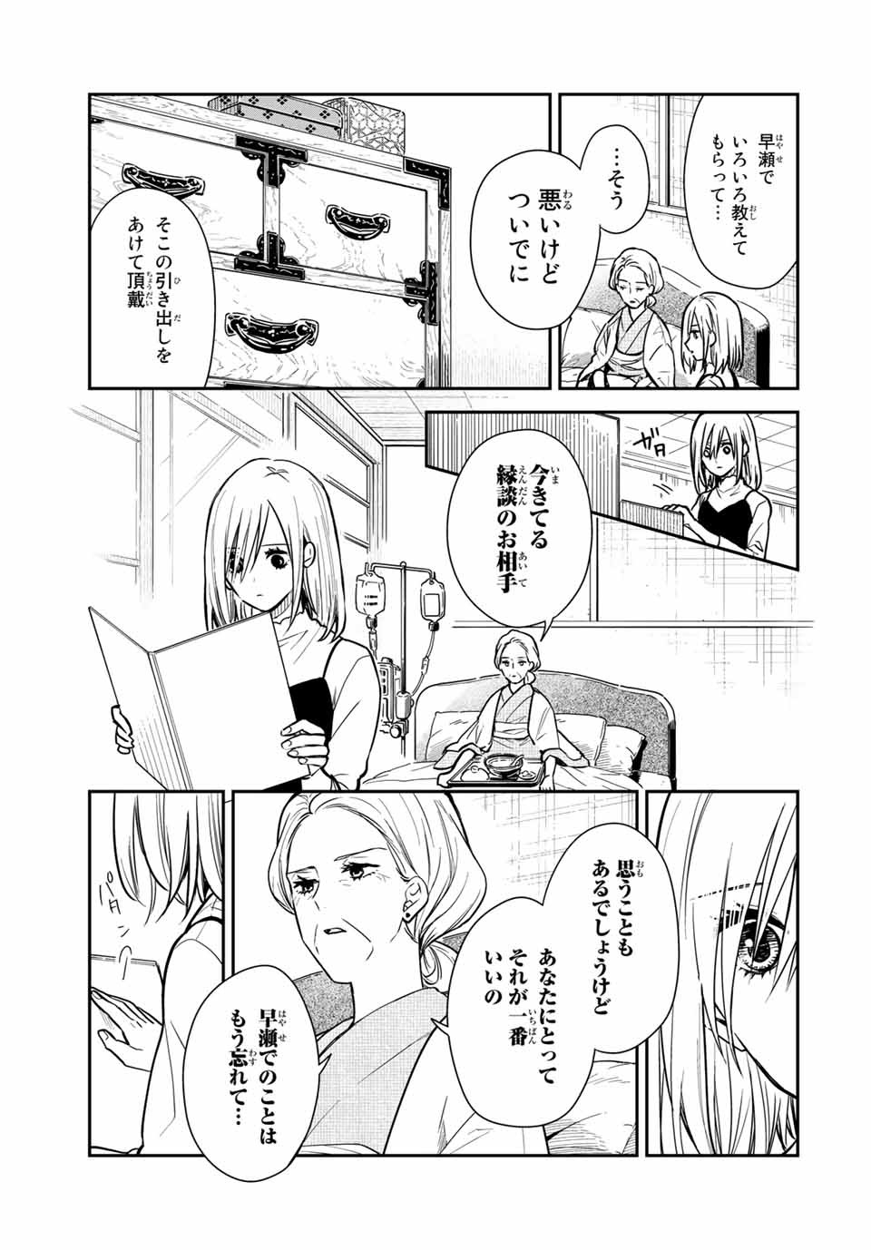 メイドの岸さん 第67話 - Page 3