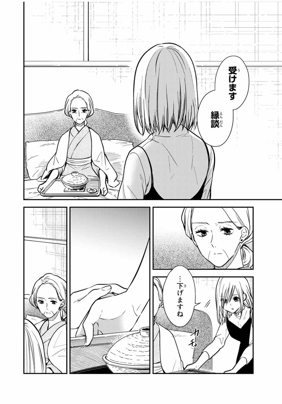 メイドの岸さん 第67話 - Page 4