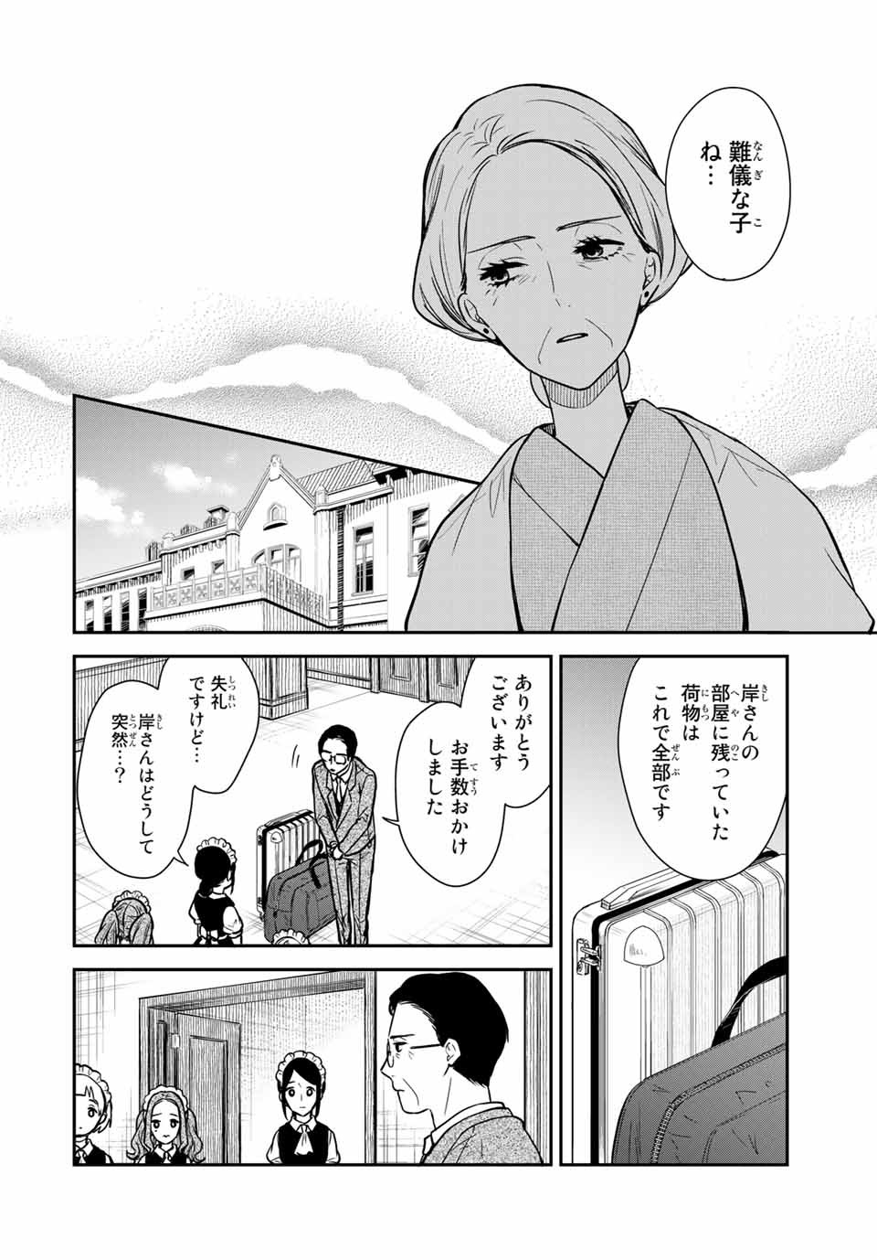 メイドの岸さん 第67話 - Page 6