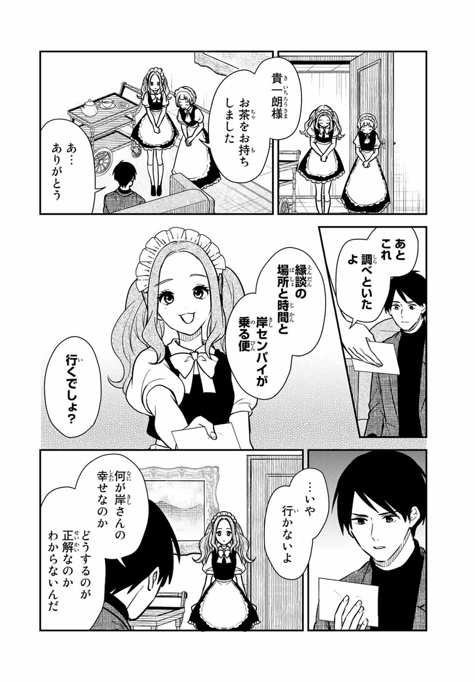 メイドの岸さん 第68話 - Page 10