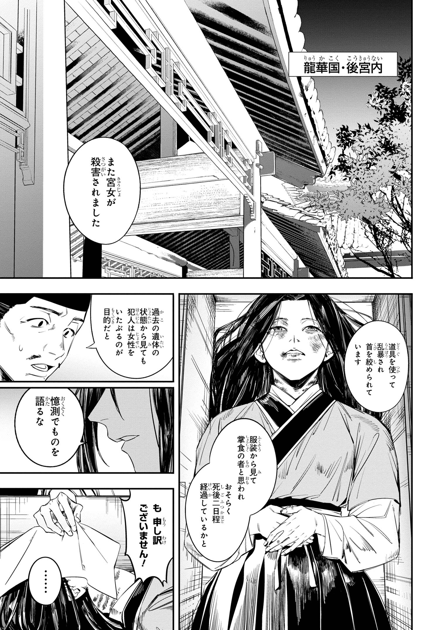 迷子宮女は龍の御子のお気に入り ～龍華国後宮事件帳～ 第1話 - Page 6