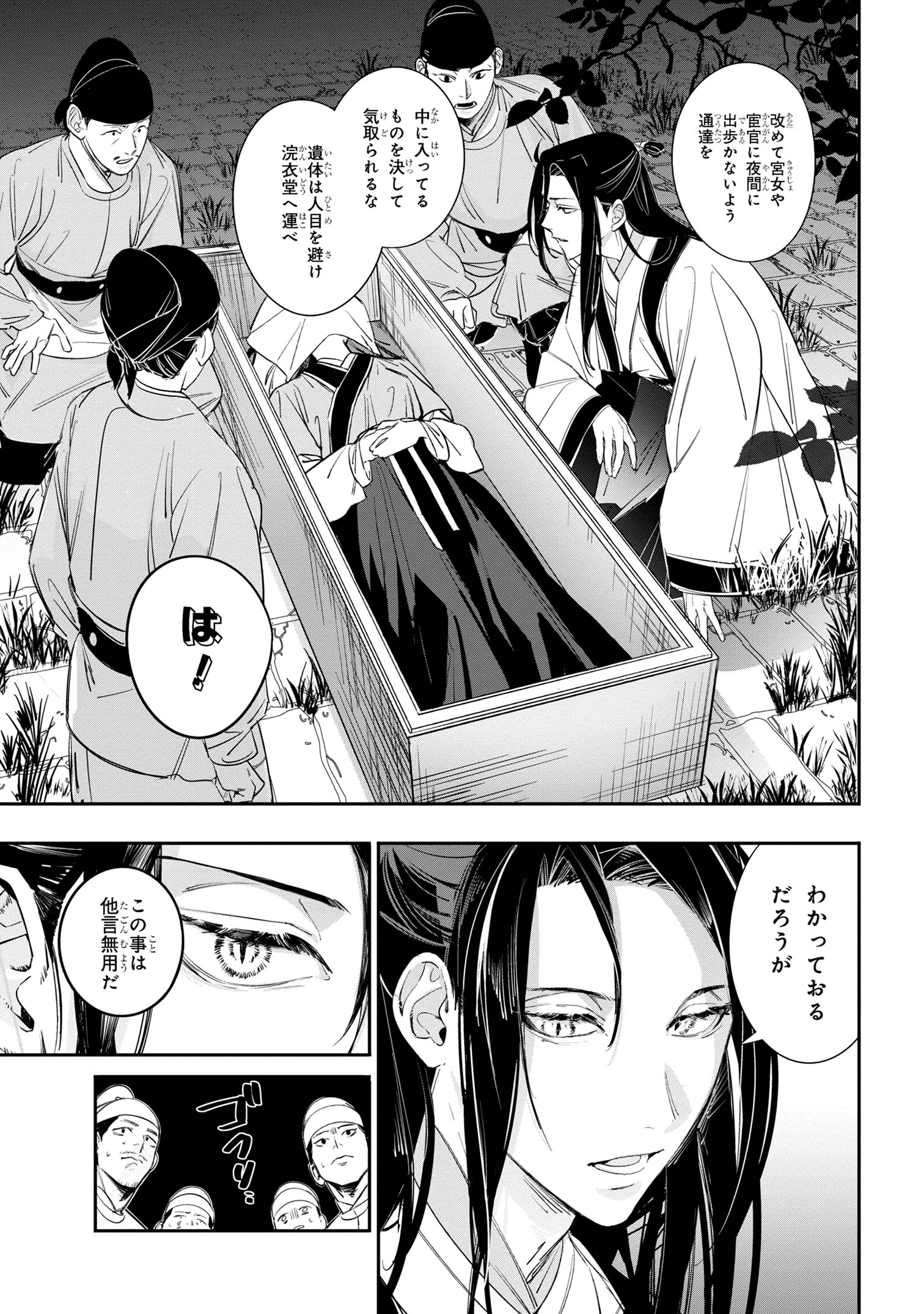 迷子宮女は龍の御子のお気に入り ～龍華国後宮事件帳～ 第1話 - Page 8