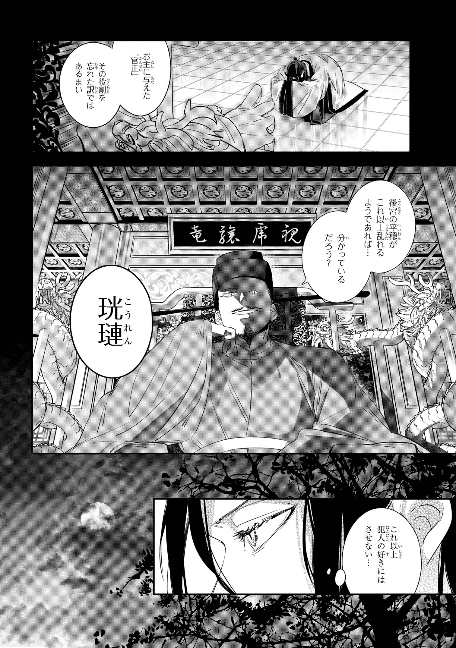 迷子宮女は龍の御子のお気に入り ～龍華国後宮事件帳～ 第1話 - Page 11