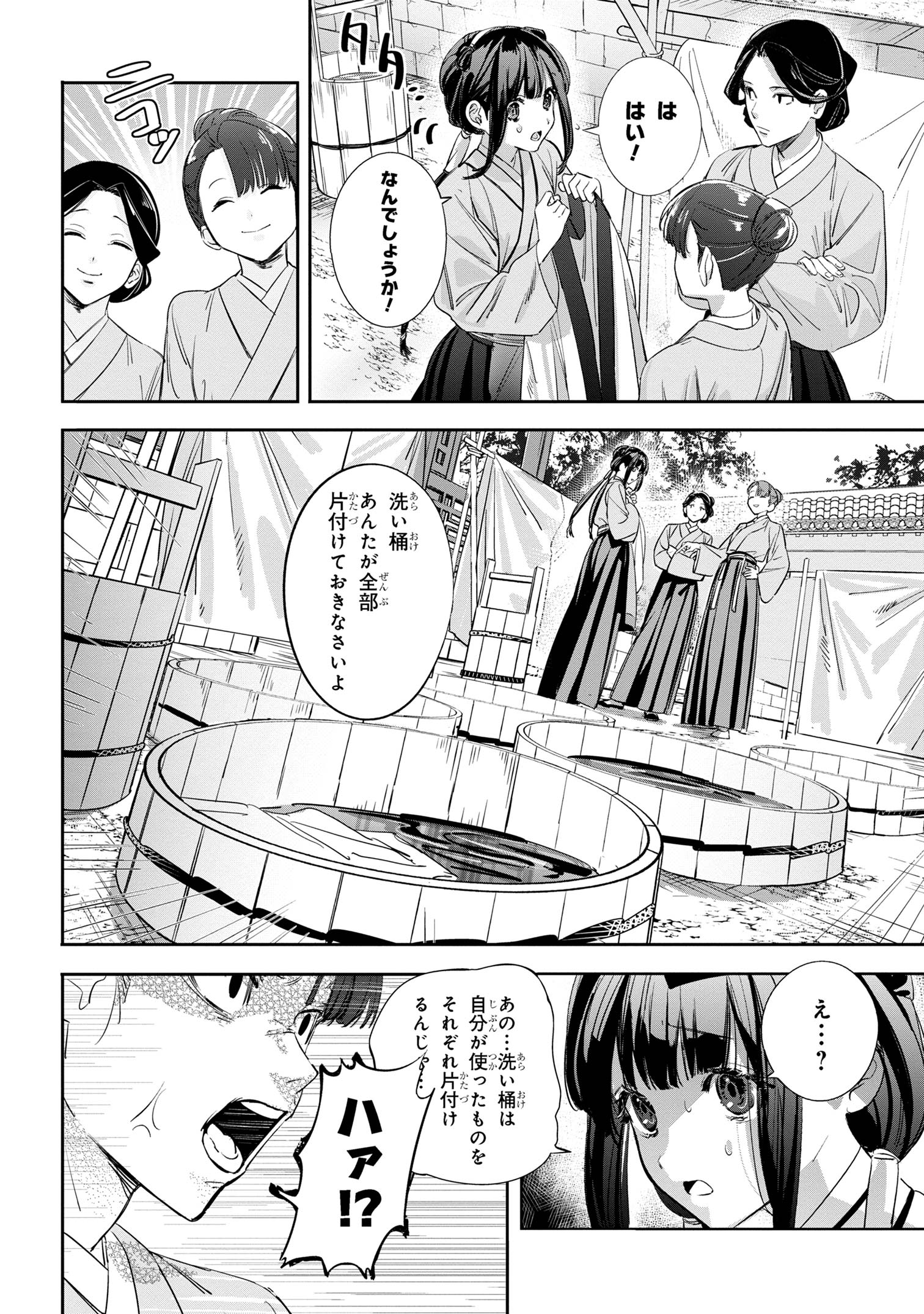 迷子宮女は龍の御子のお気に入り ～龍華国後宮事件帳～ 第1話 - Page 13