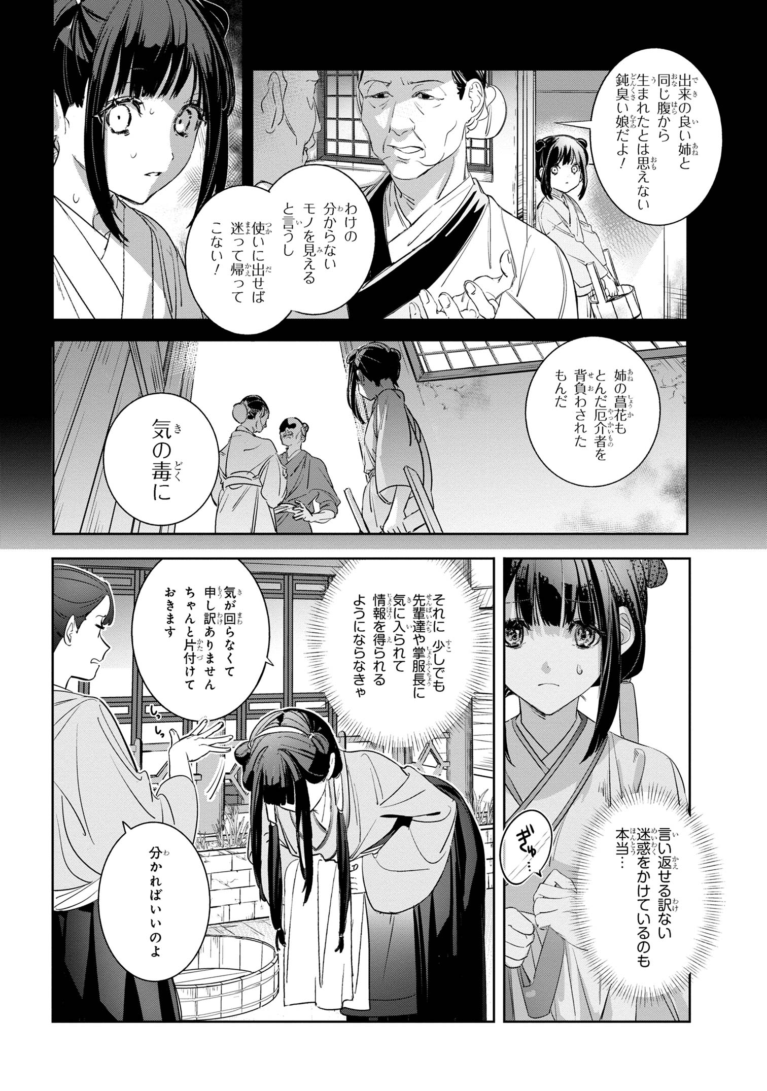 迷子宮女は龍の御子のお気に入り ～龍華国後宮事件帳～ 第1話 - Page 15