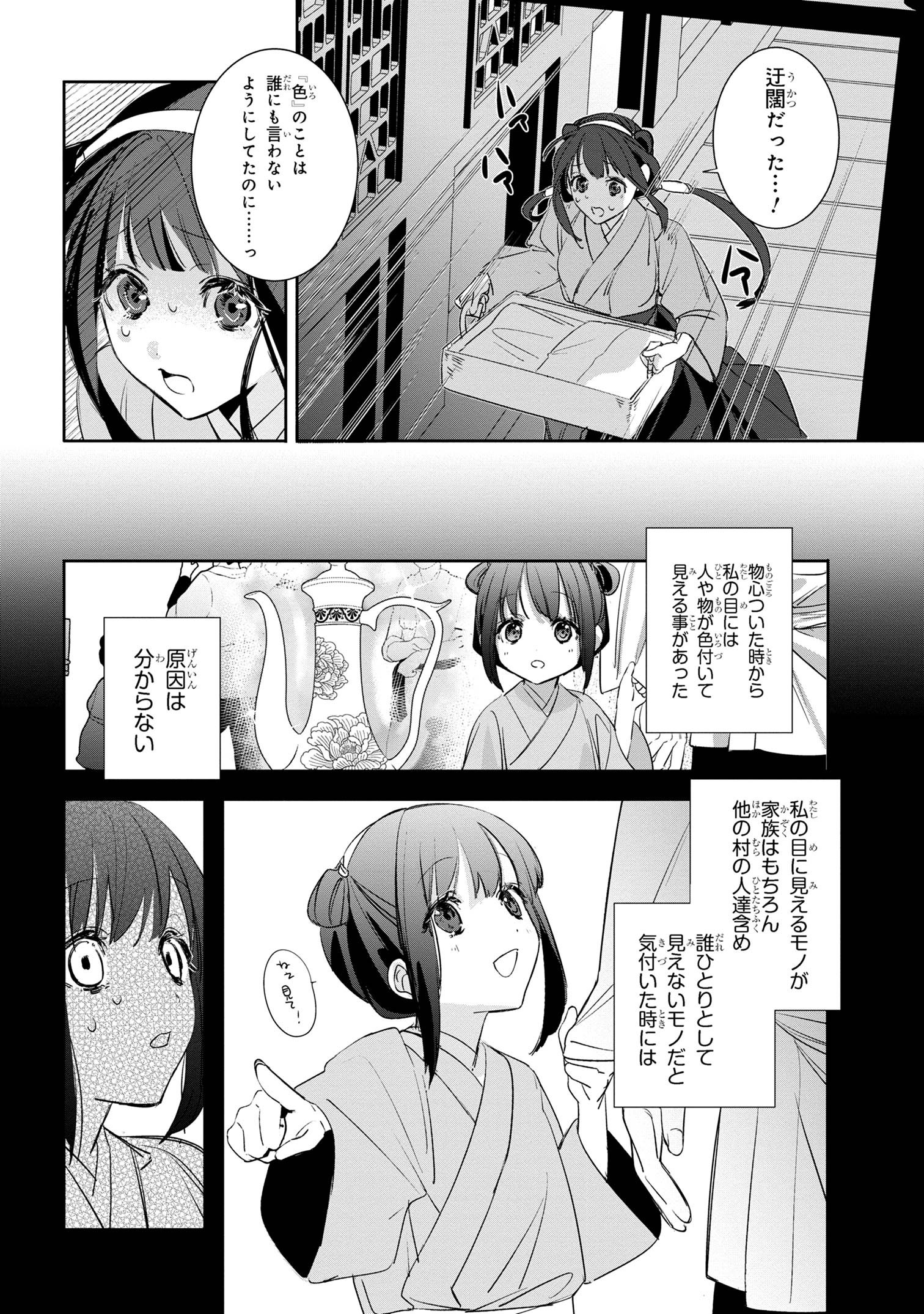 迷子宮女は龍の御子のお気に入り ～龍華国後宮事件帳～ 第1話 - Page 25